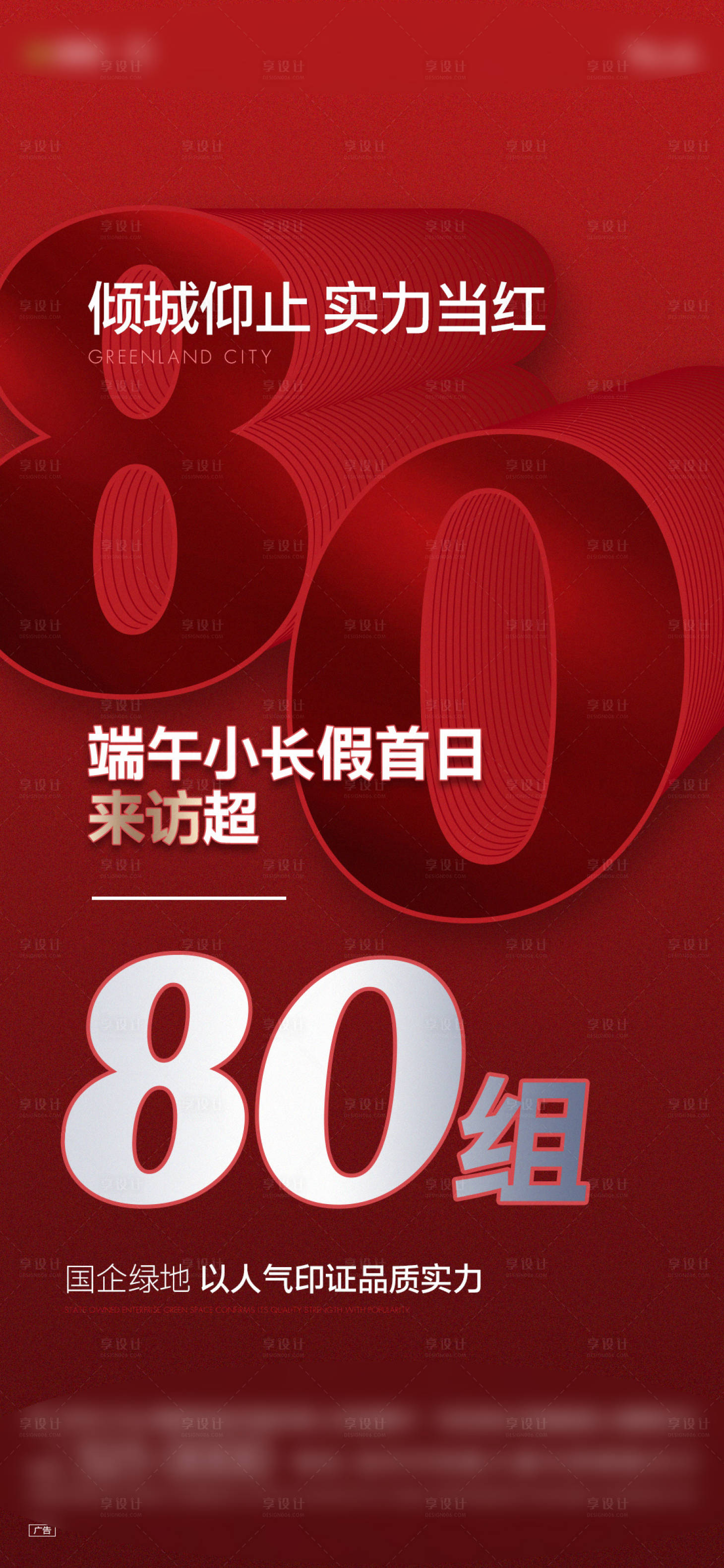 源文件下载【享设计】搜索编号：30280017593591979【地产热销】