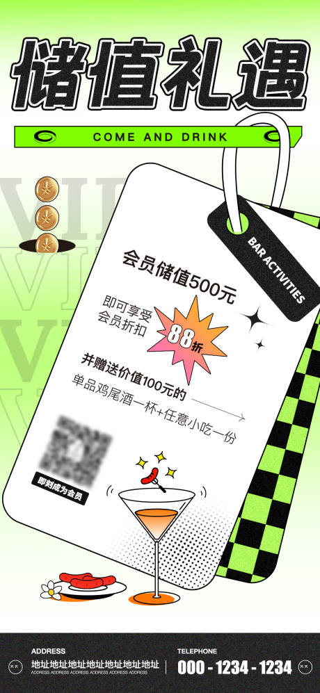 源文件下载【酒吧会员储值海报】编号：10790017437951628