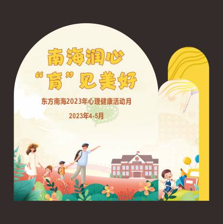 源文件下載【心理健康活動堆頭】編號：51270017297285133