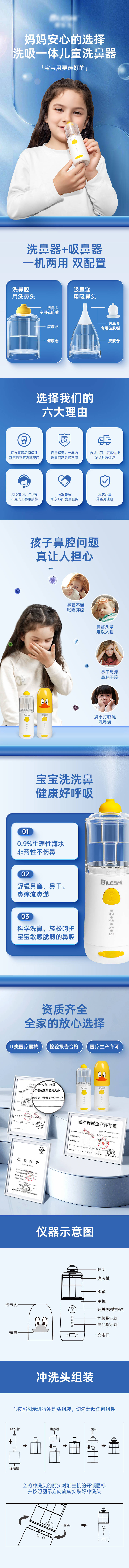 源文件下載【享設計】搜索編號：51890017568586163【洗鼻器詳情頁】