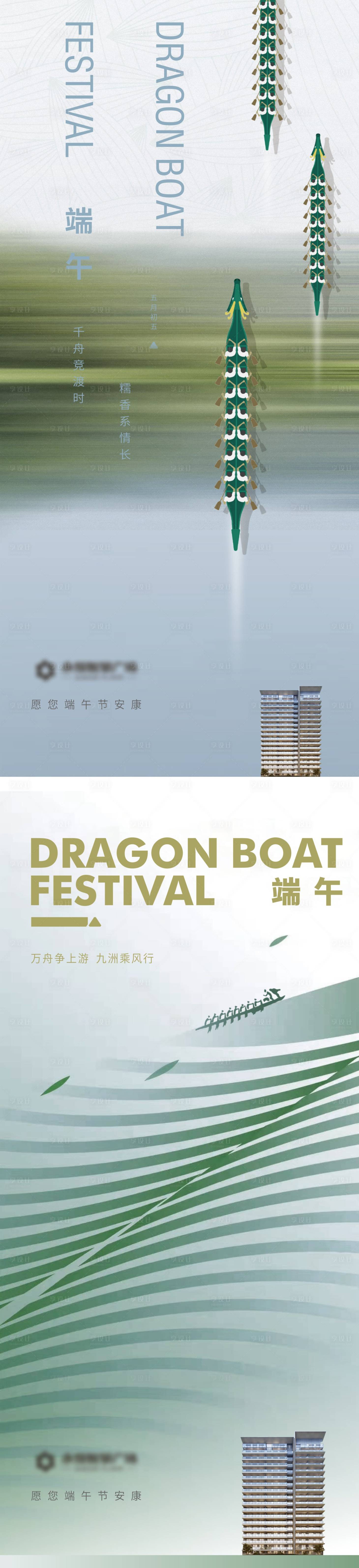 源文件下載【享設計】搜索編號：85260017253021807【地產端午節日海報】