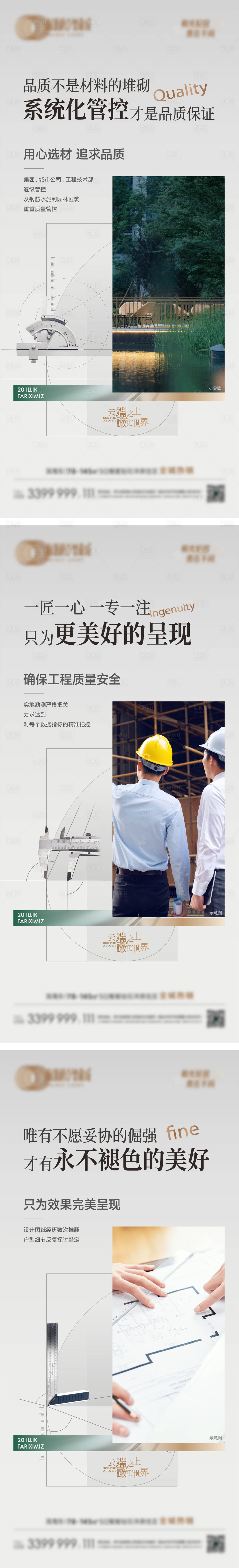 源文件下载【地产精工系列海报】编号：63250017431418827