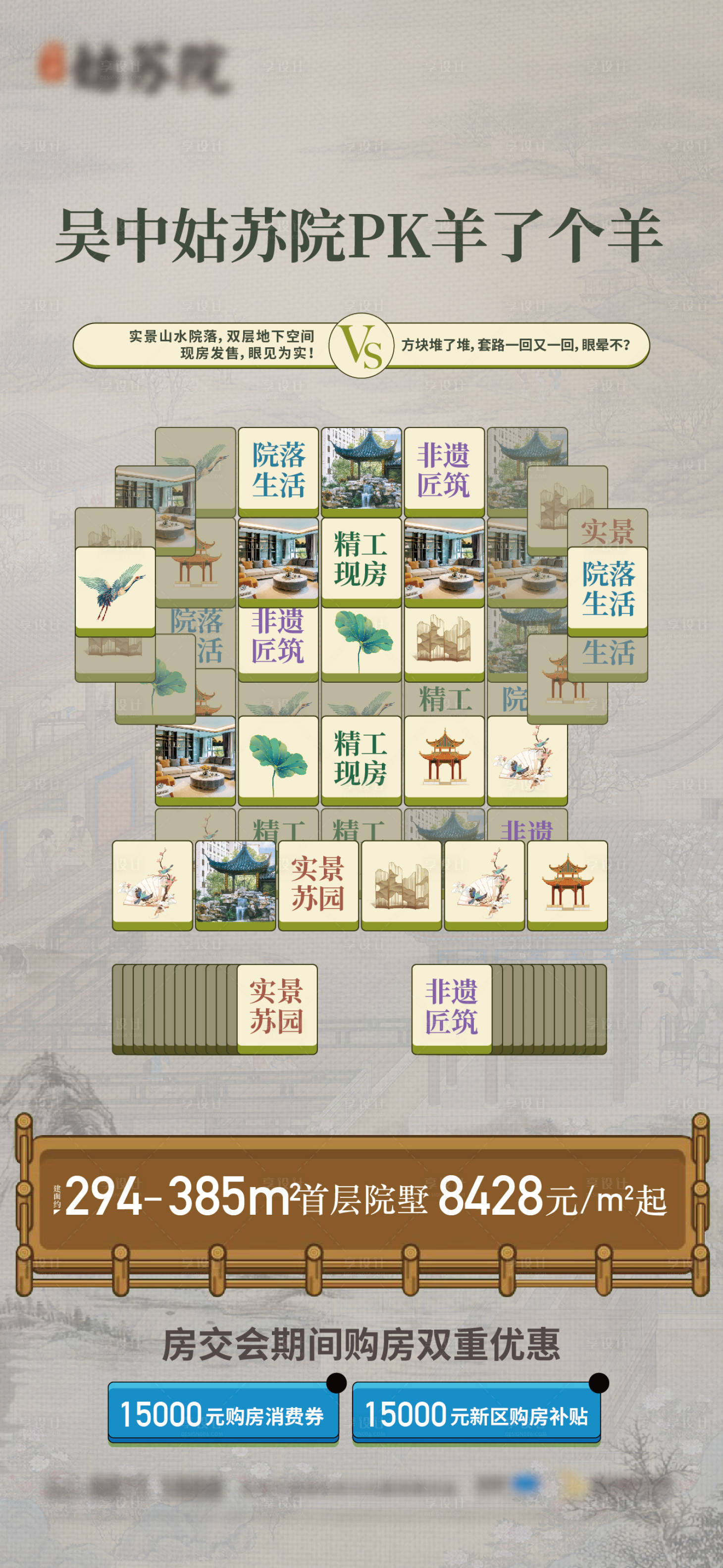 源文件下载【享设计】搜索编号：74110017665754935【中式养了个羊热点海报】
