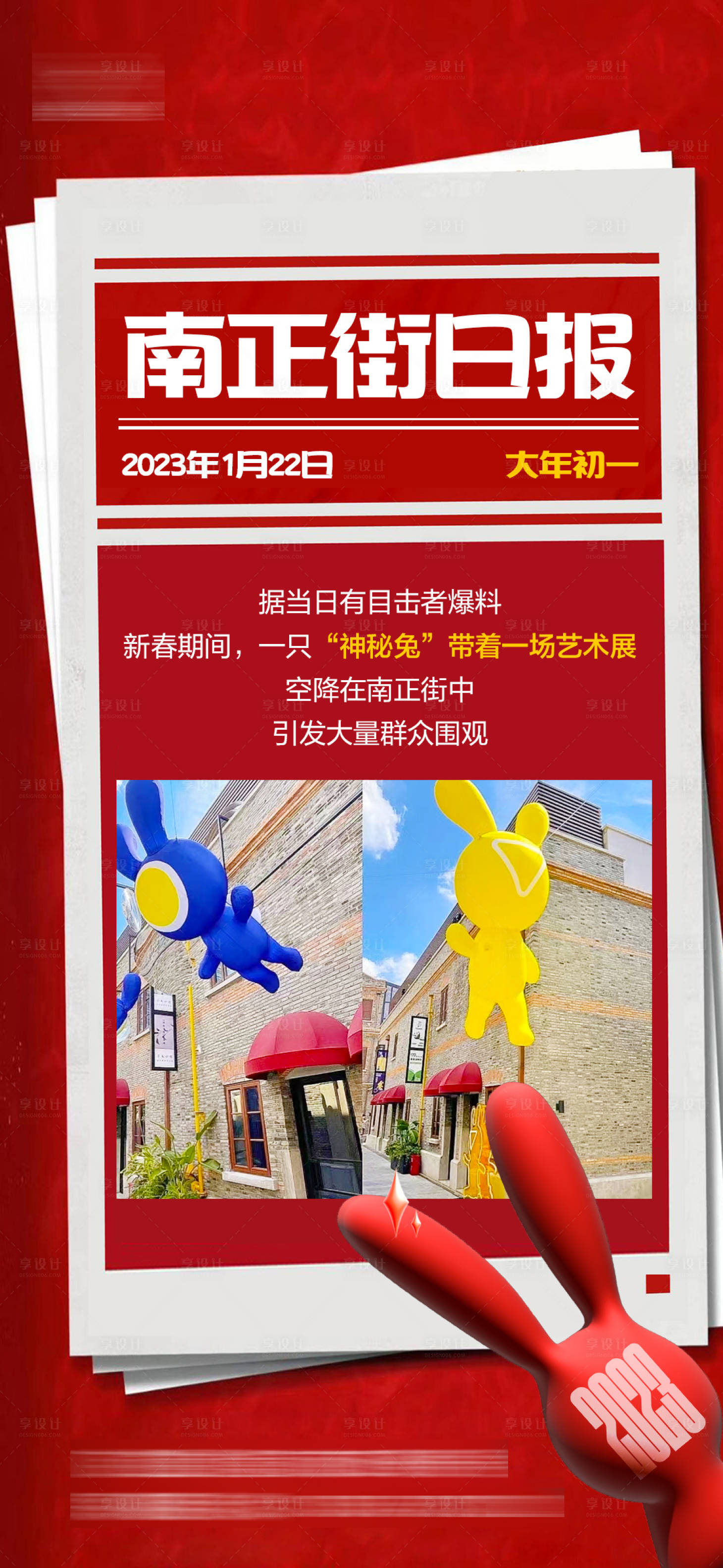 源文件下载【地产艺术展造势海报】编号：20230628185429971