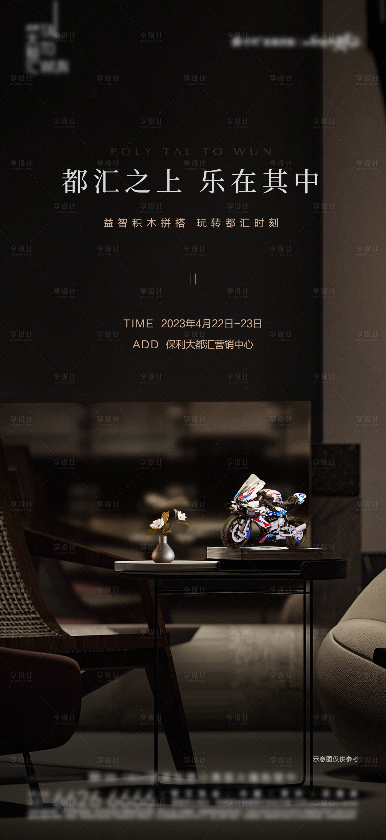 源文件下载【地产汽车积木拼装活动海报】编号：20680017325572026