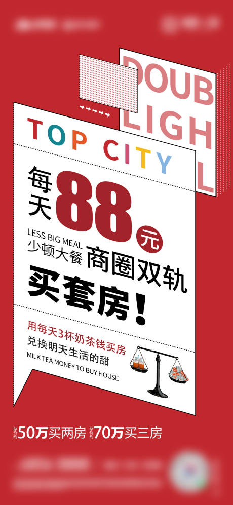 源文件下载【地产大字报刷屏海报】编号：57450017247856644