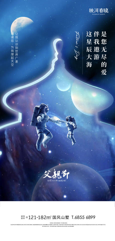 源文件下载【父亲节海报】编号：85820017323417270
