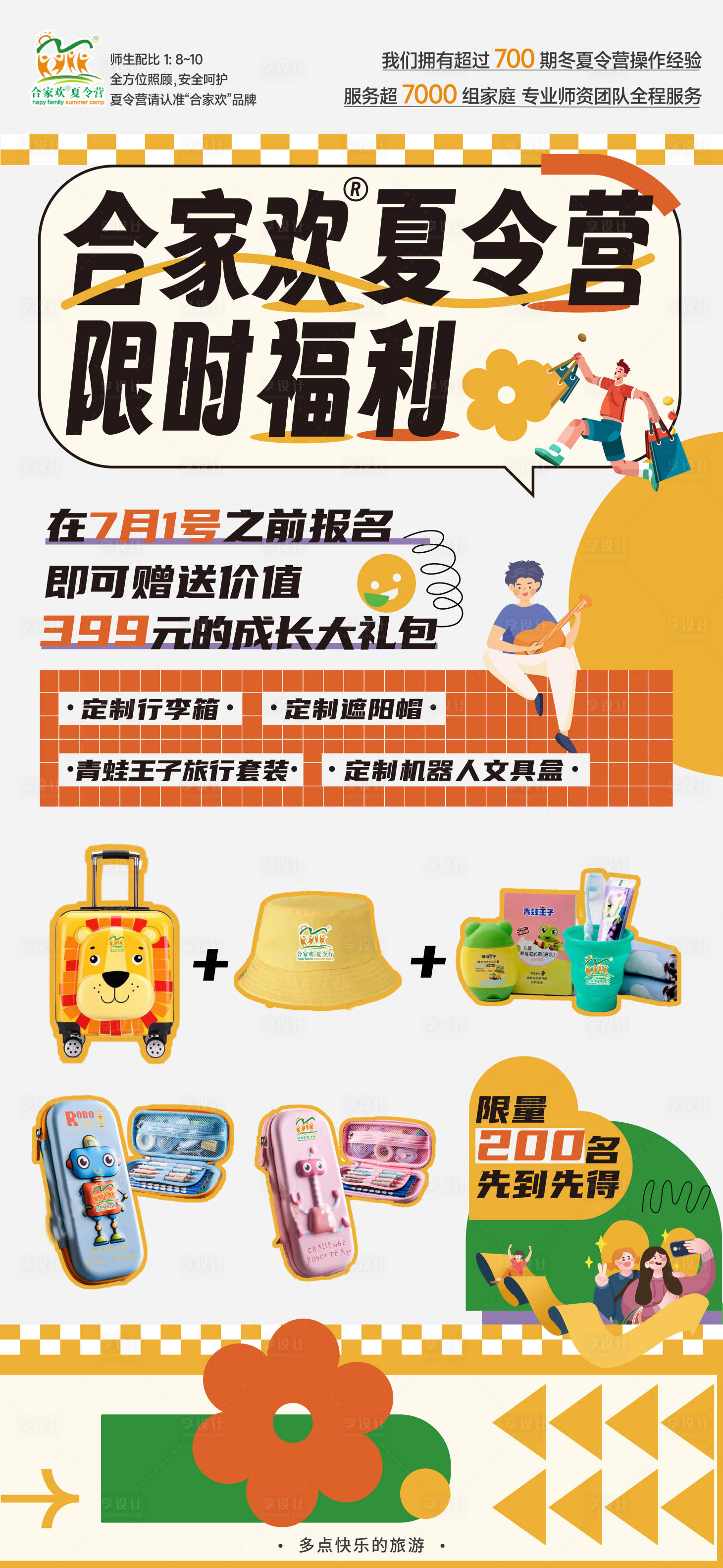 源文件下載【享設(shè)計(jì)】搜索編號：95410017168588192【夏令營福利】