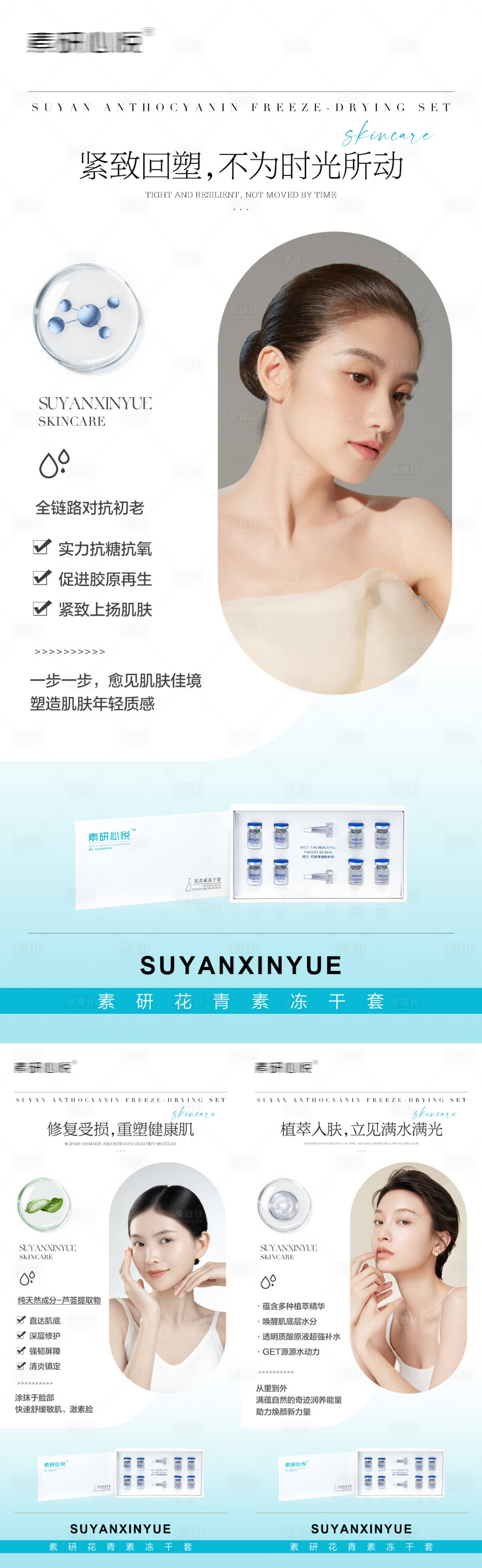 源文件下載【享設計】搜索編號：50830017496674774【護膚品活動系列海報】
