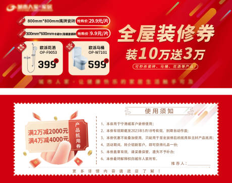 源文件下载【装修优惠券】编号：25660017217975539