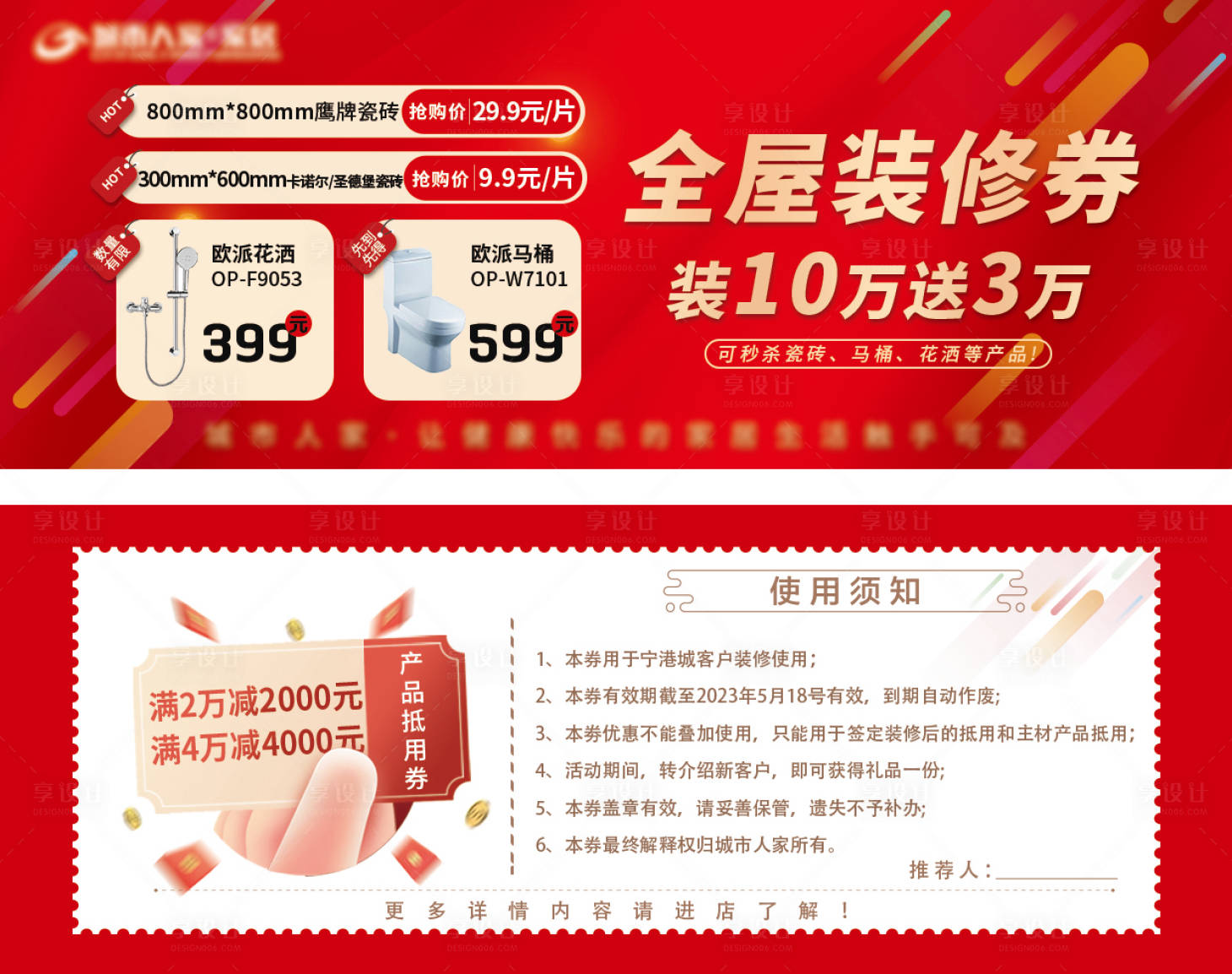 源文件下载【装修优惠券】编号：25660017217975539