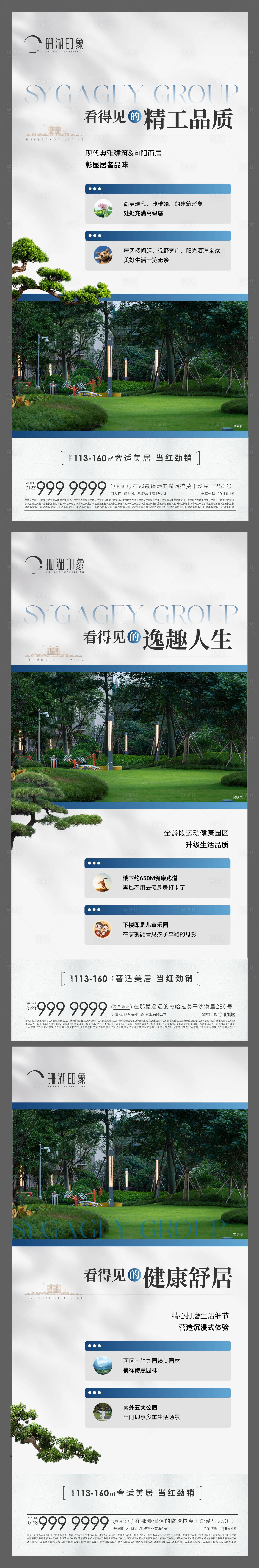 源文件下载【享设计】搜索编号：15900017614225765【地产对话评论园林价值点系列海报】
