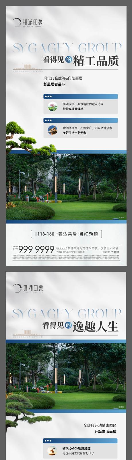 编号：20230626114338055【享设计】源文件下载-地产对话评论园林价值点系列海报