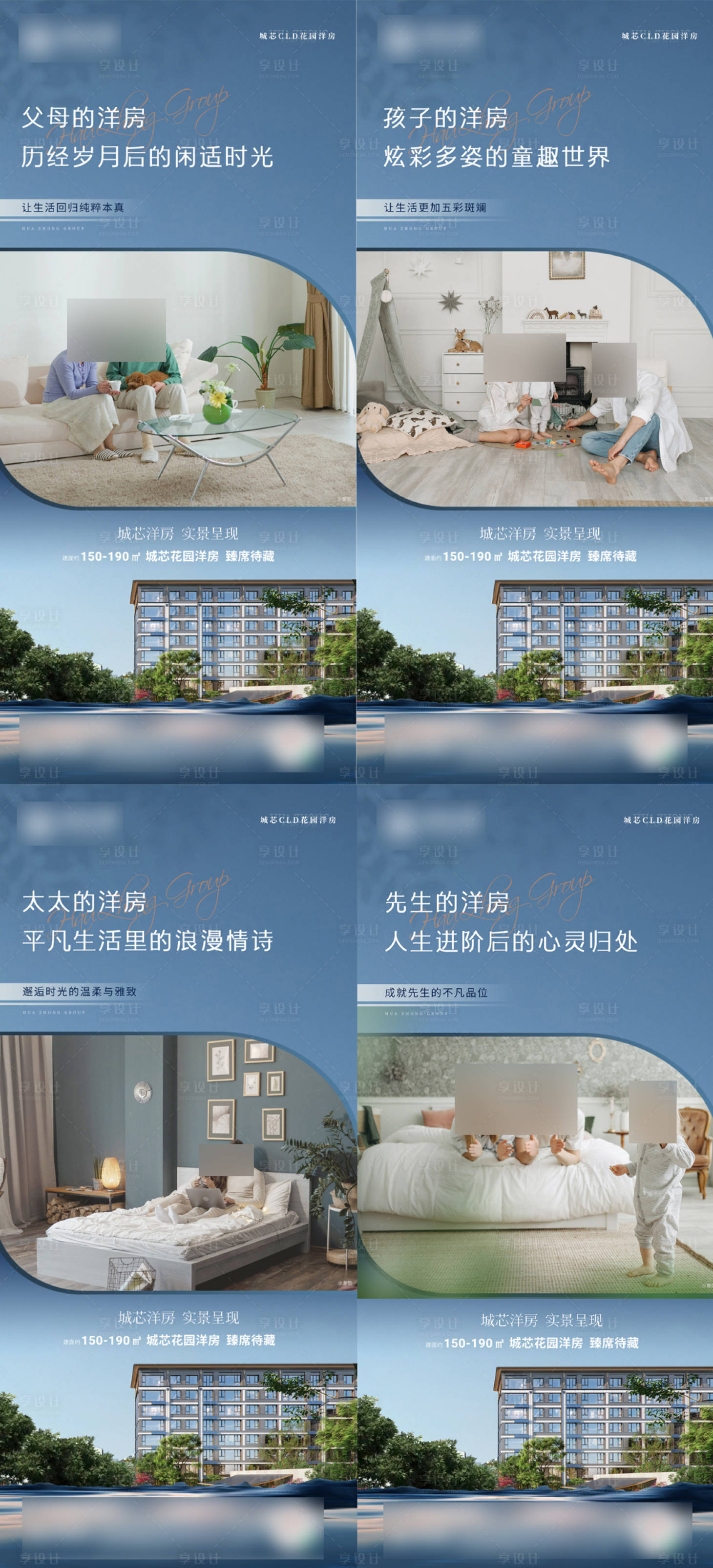 源文件下载【享设计】搜索编号：25440017256403134【蓝色大气洋房生活场景海报】