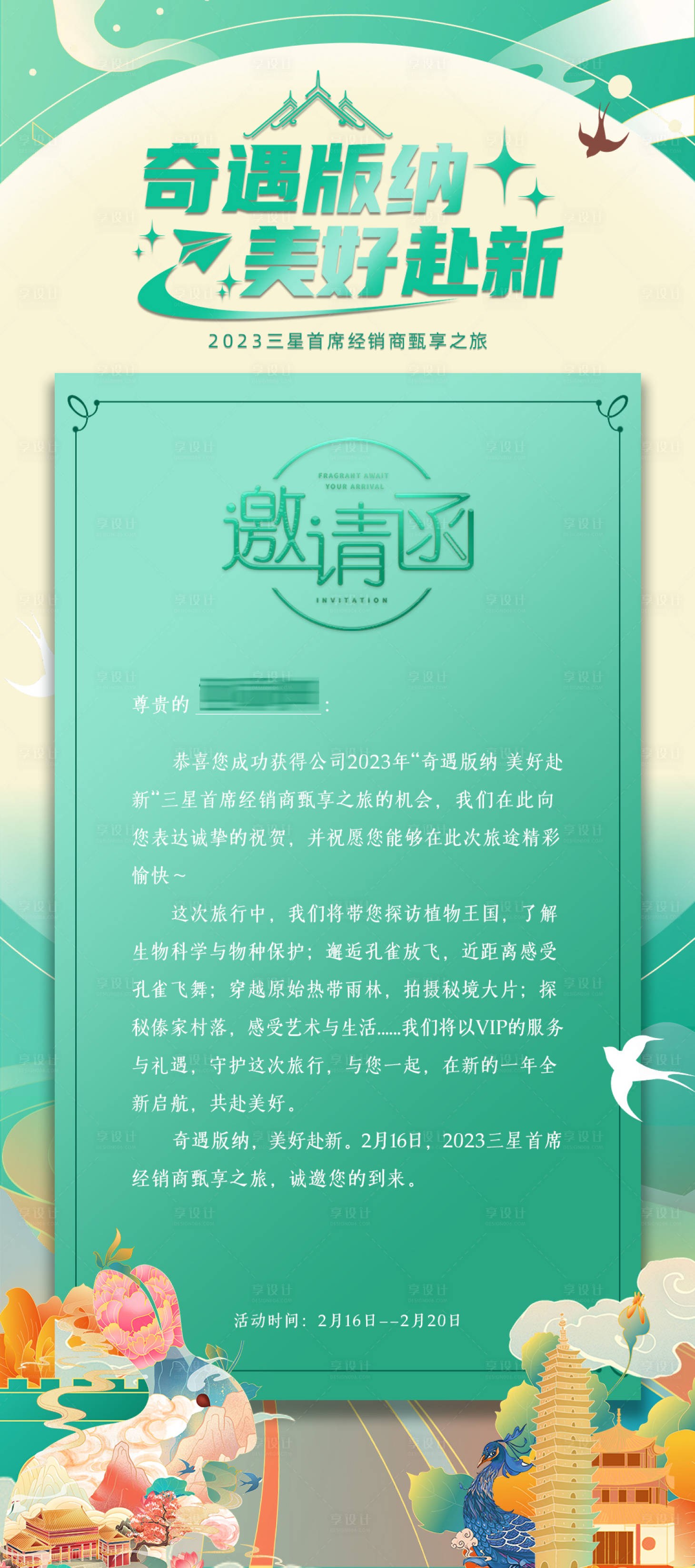 源文件下载【享设计】搜索编号：51880017307053948【邀请函海报】
