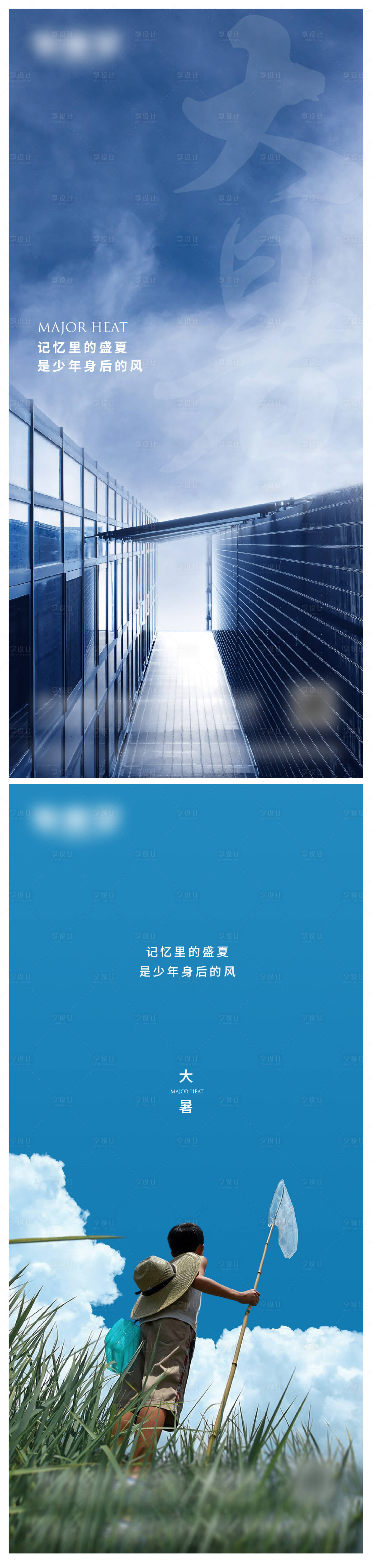 源文件下載【享設計】搜索編號：23430017335302220【大暑微信單圖海報】
