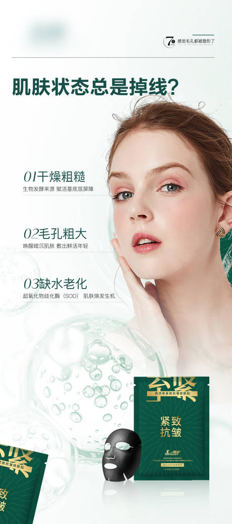 源文件下载【微商产品护肤展架】编号：49830017379337843