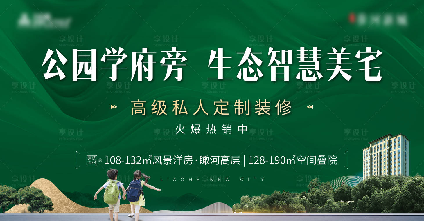 源文件下載【享設計】搜索編號：32390017334737297【公園學區房主視覺】