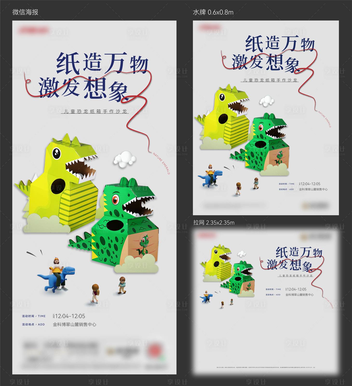 源文件下载【恐龙纸箱周末活动】编号：63470017440404046