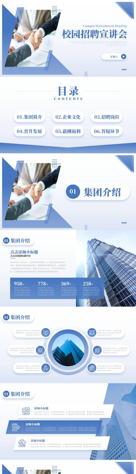 源文件下载【商务风企业校园招聘PPT】编号：61560017235245054