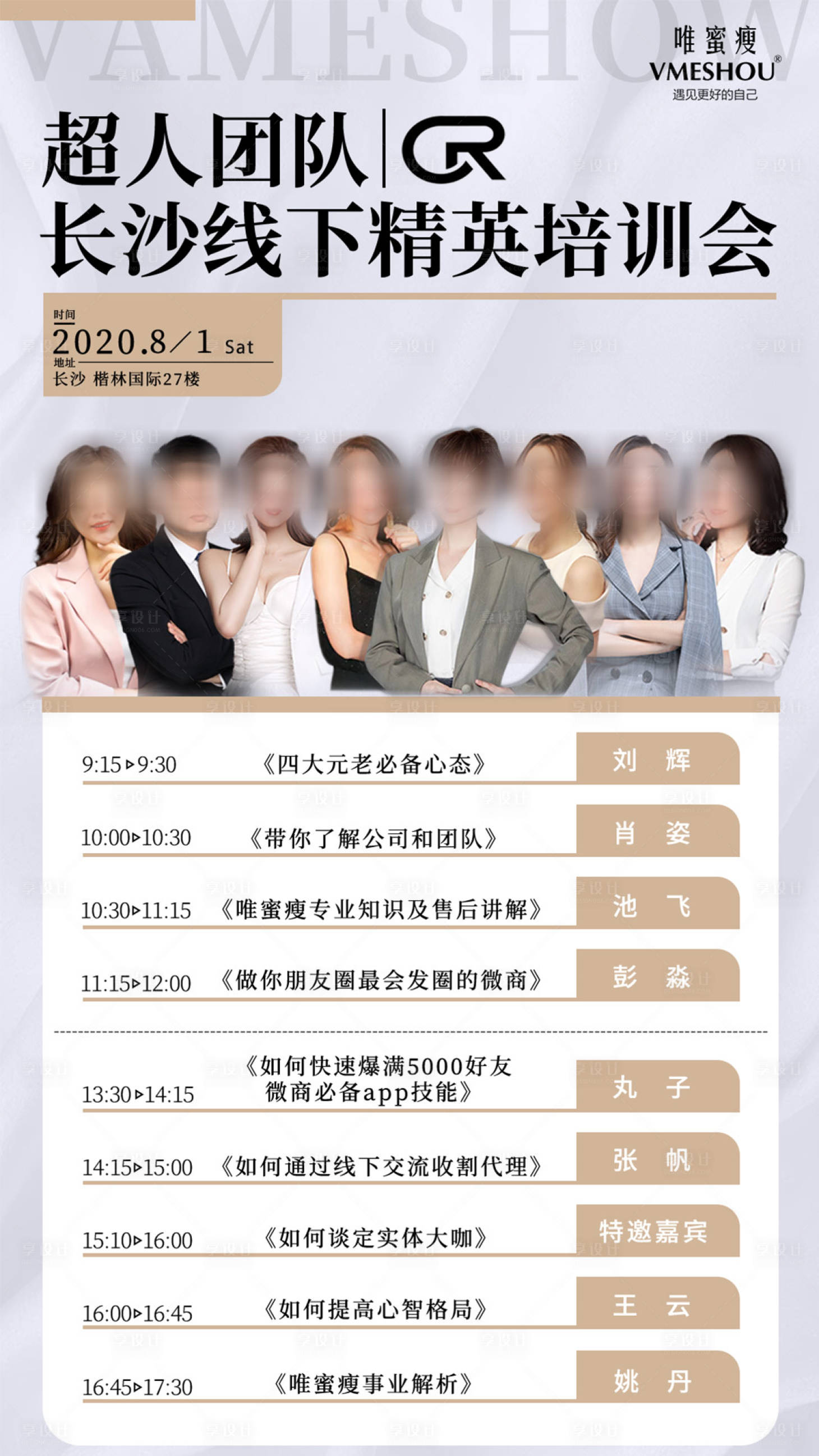 源文件下载【享设计】搜索编号：31430017561742236【人像课程宣传招商】