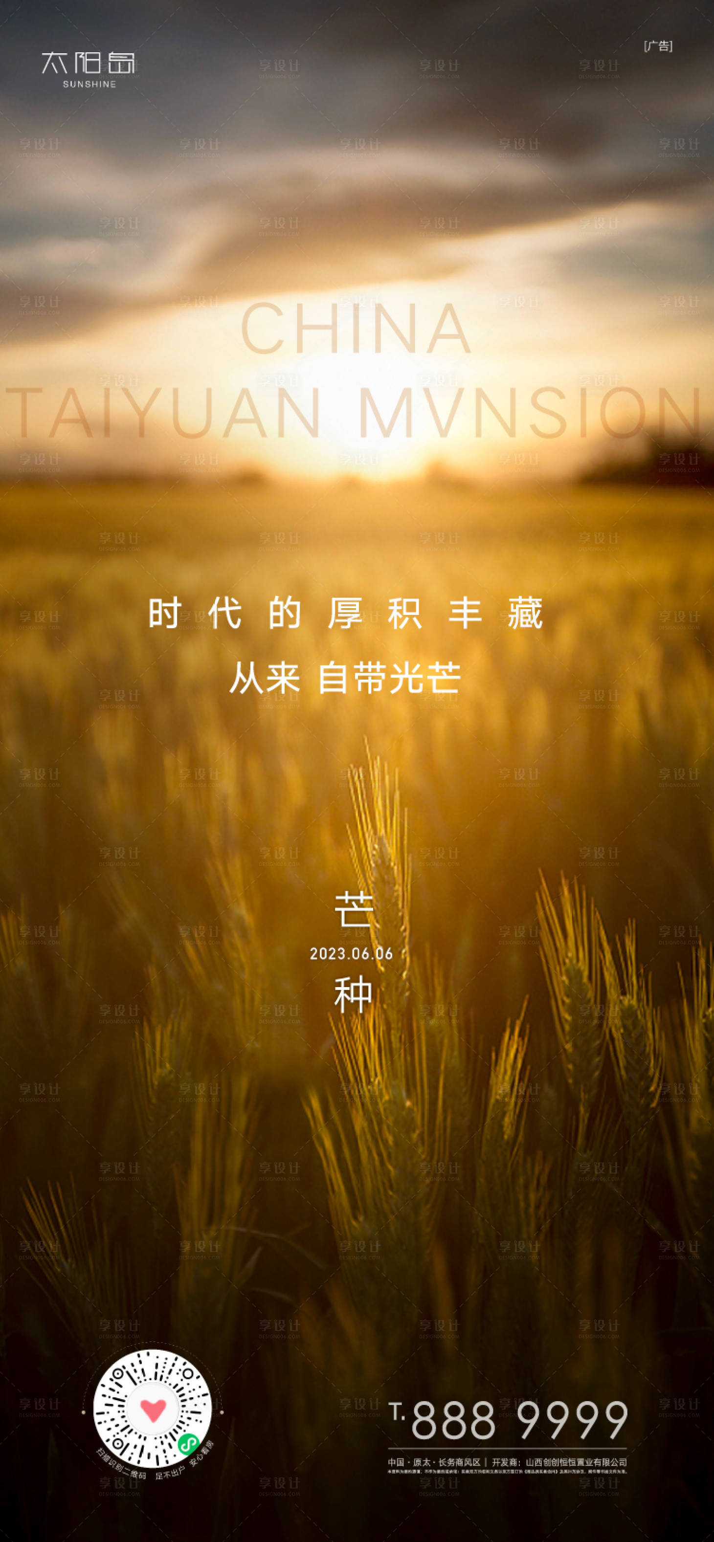 源文件下载【芒种节气海报】编号：41150017167253177