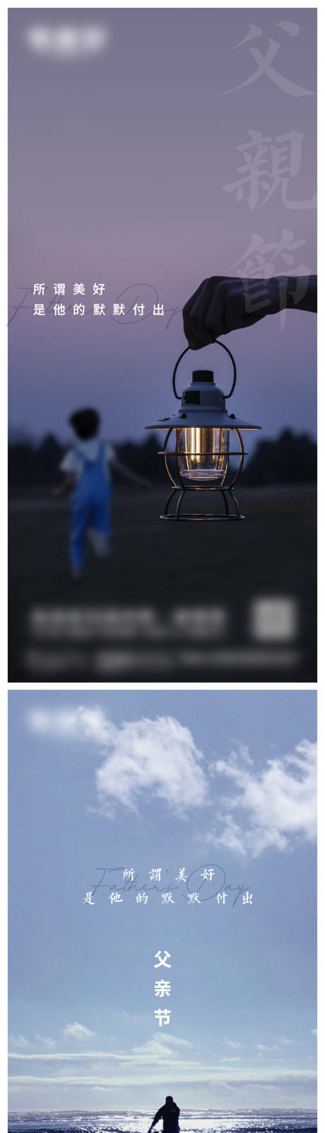 源文件下载【享设计】搜索编号：34340017098848157【父亲节海报】