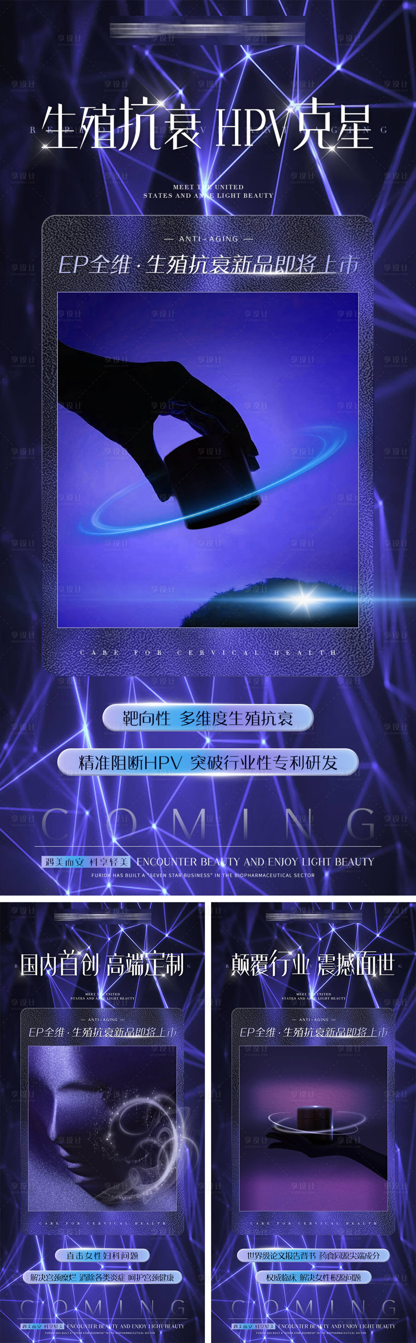 源文件下載【享設計】搜索編號：82490017127069674【美業造勢神秘產品宣發海報】