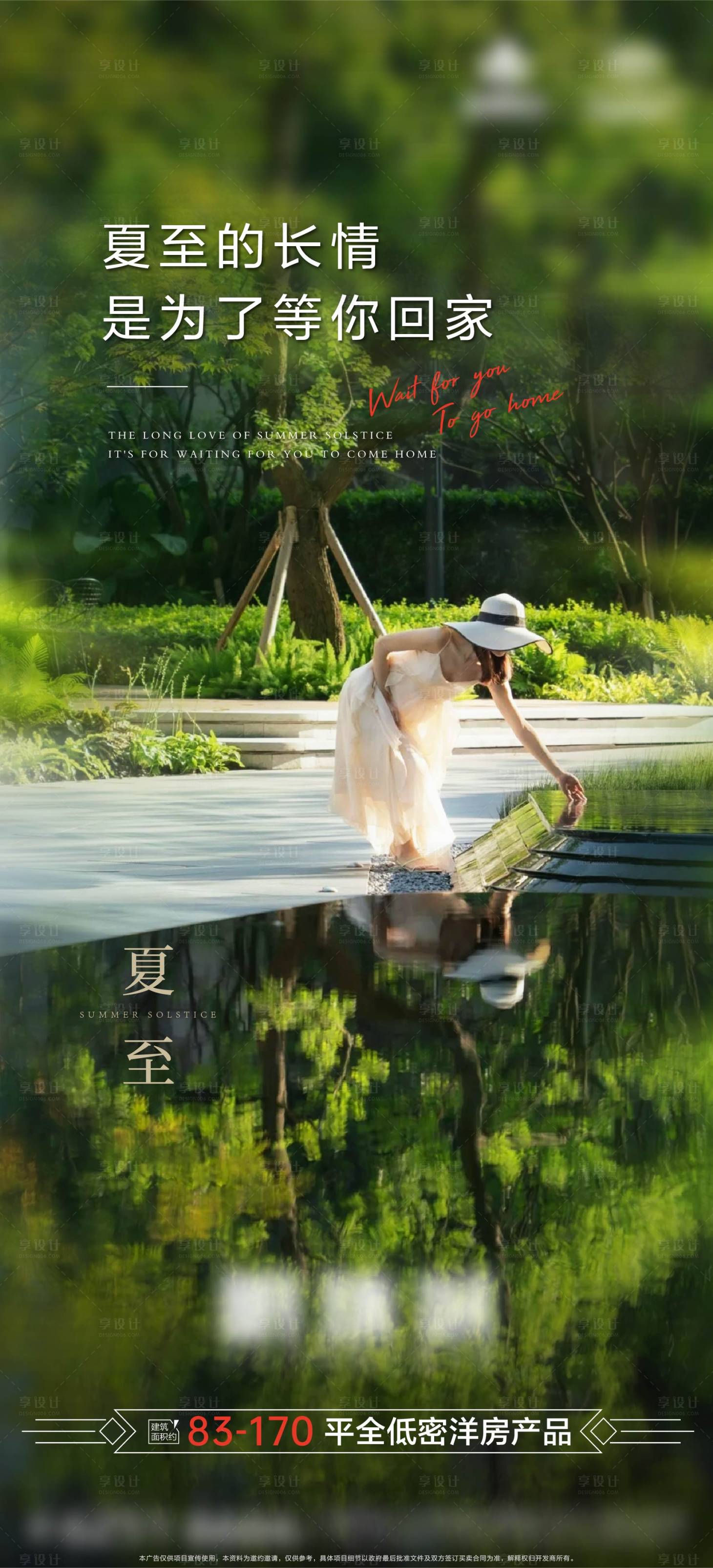 源文件下載【享設計】搜索編號：31260017141162137【房地產芒種節氣風景園林人物節氣海報】