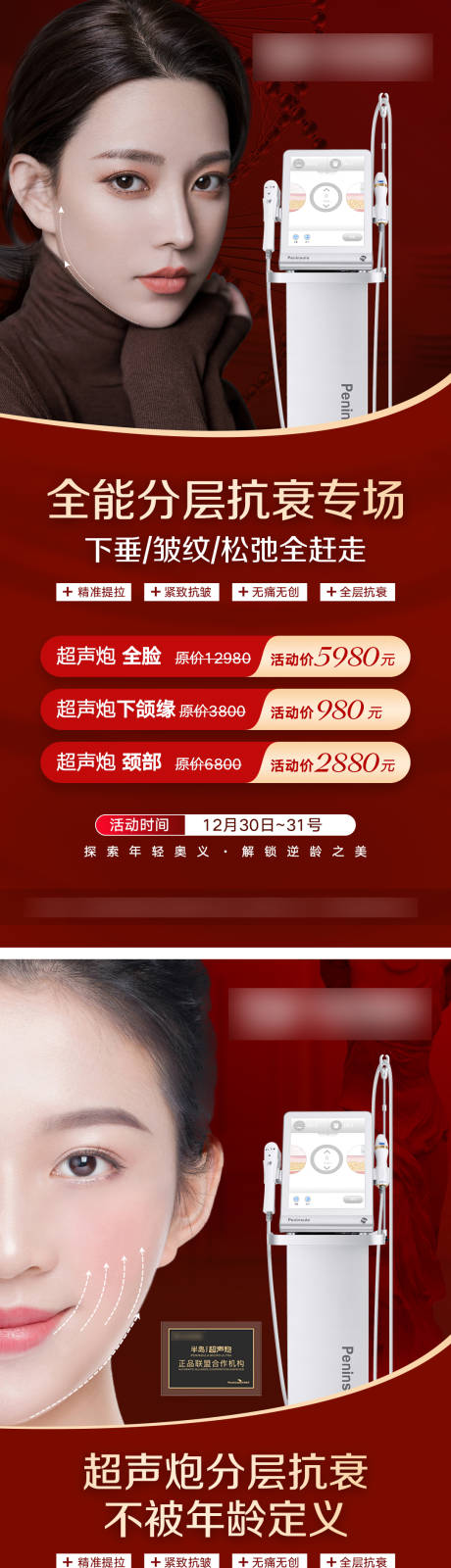 源文件下载【超能抗衰超声炮海报】编号：95740017549536341