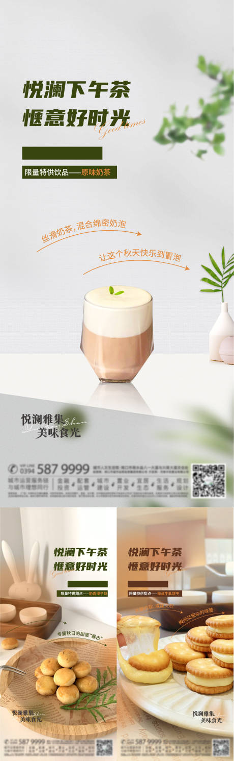 源文件下载【地产活动甜品海报】编号：93600017189528047
