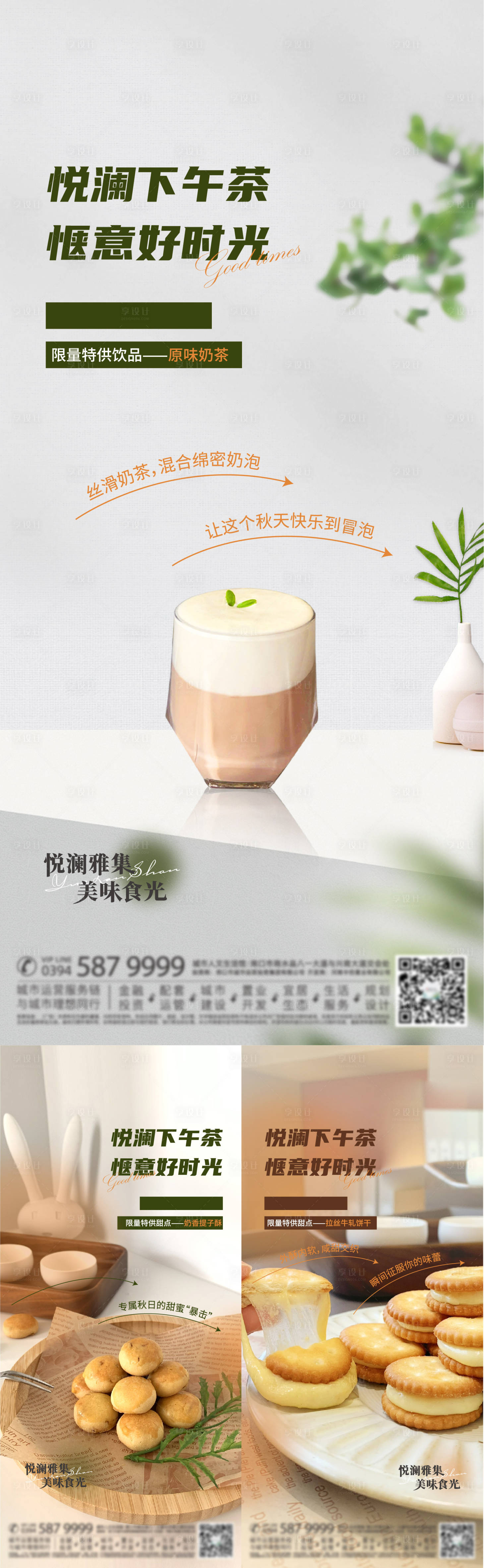 源文件下載【享設計】搜索編號：93600017189528047【地產活動甜品海報】