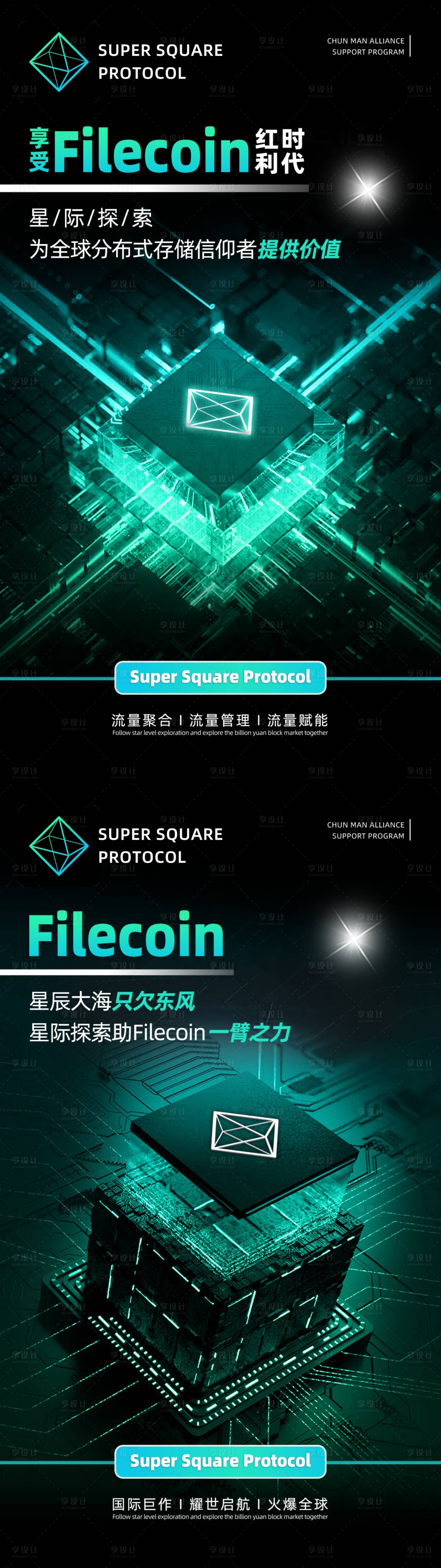源文件下载【享设计】搜索编号：92040017540171681【区块链AI智能矿机科技系列海报】