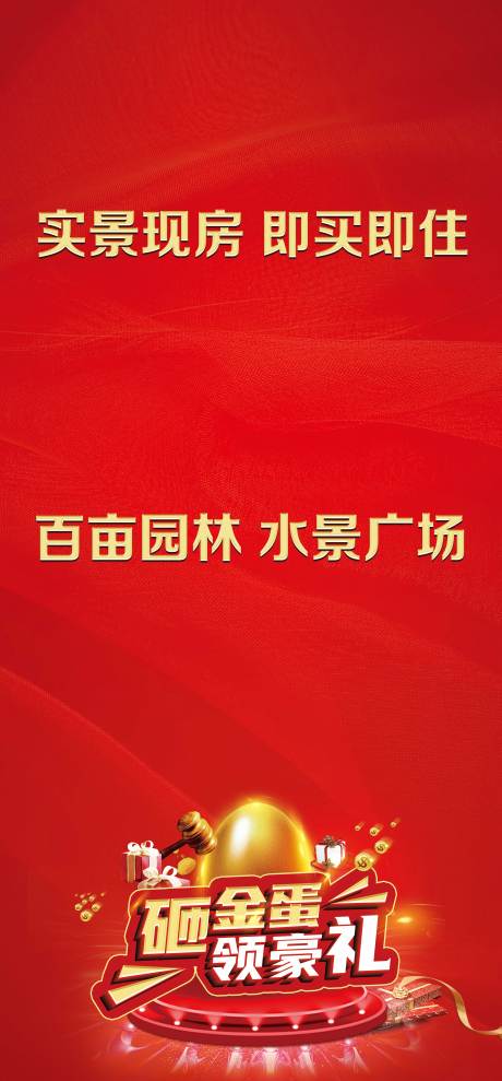 源文件下载【砸金蛋领豪礼活动堆头美陈】编号：97400016892969050