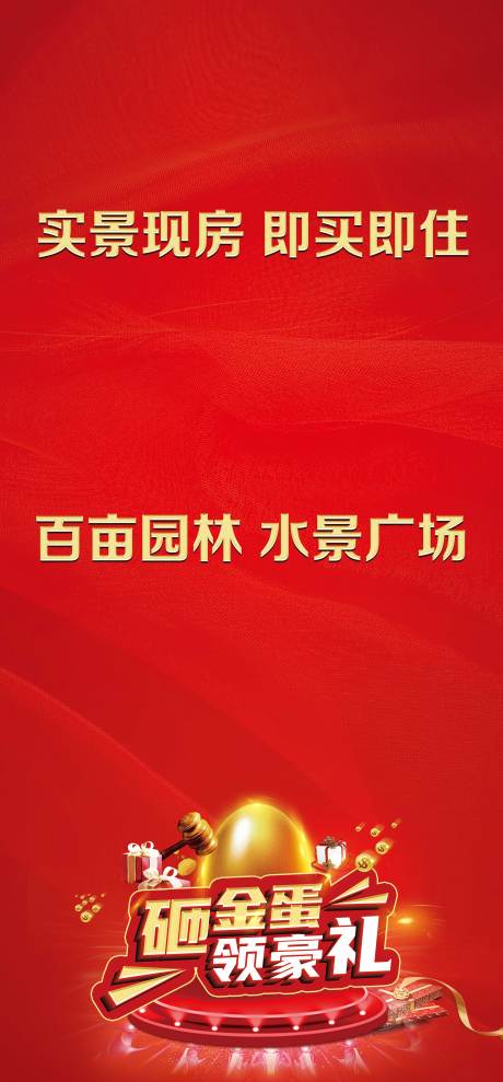 编号：20230524104630451【享设计】源文件下载-砸金蛋领豪礼活动堆头美陈