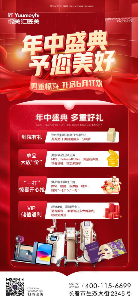 源文件下载【618医美海报】编号：60790017126344161