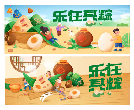 源文件下载【乐在其粽banner】编号：86970017432582952