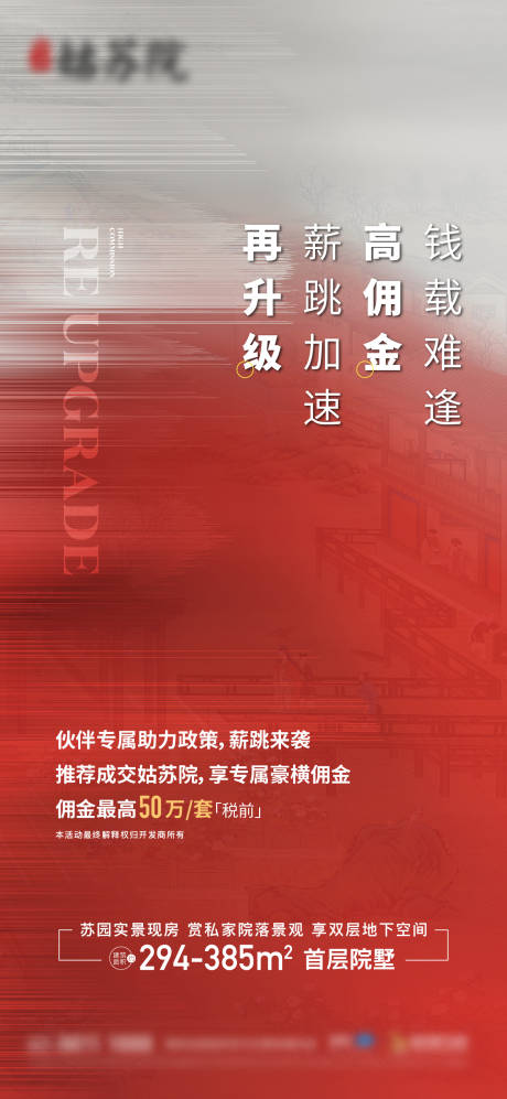 源文件下载【地产佣金特惠海报】编号：50970017717188635