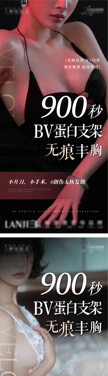 源文件下載【享設計】搜索編號：80160017433287356【美業蛋白支架豐胸】
