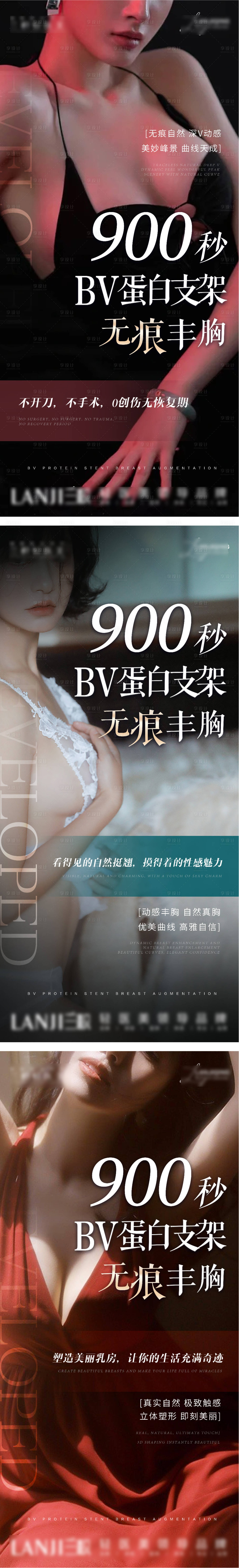 源文件下載【享設計】搜索編號：80160017433287356【美業(yè)蛋白支架豐胸】