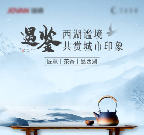 源文件下载【西湖茶道活动主画面背景板】编号：42240017648649816