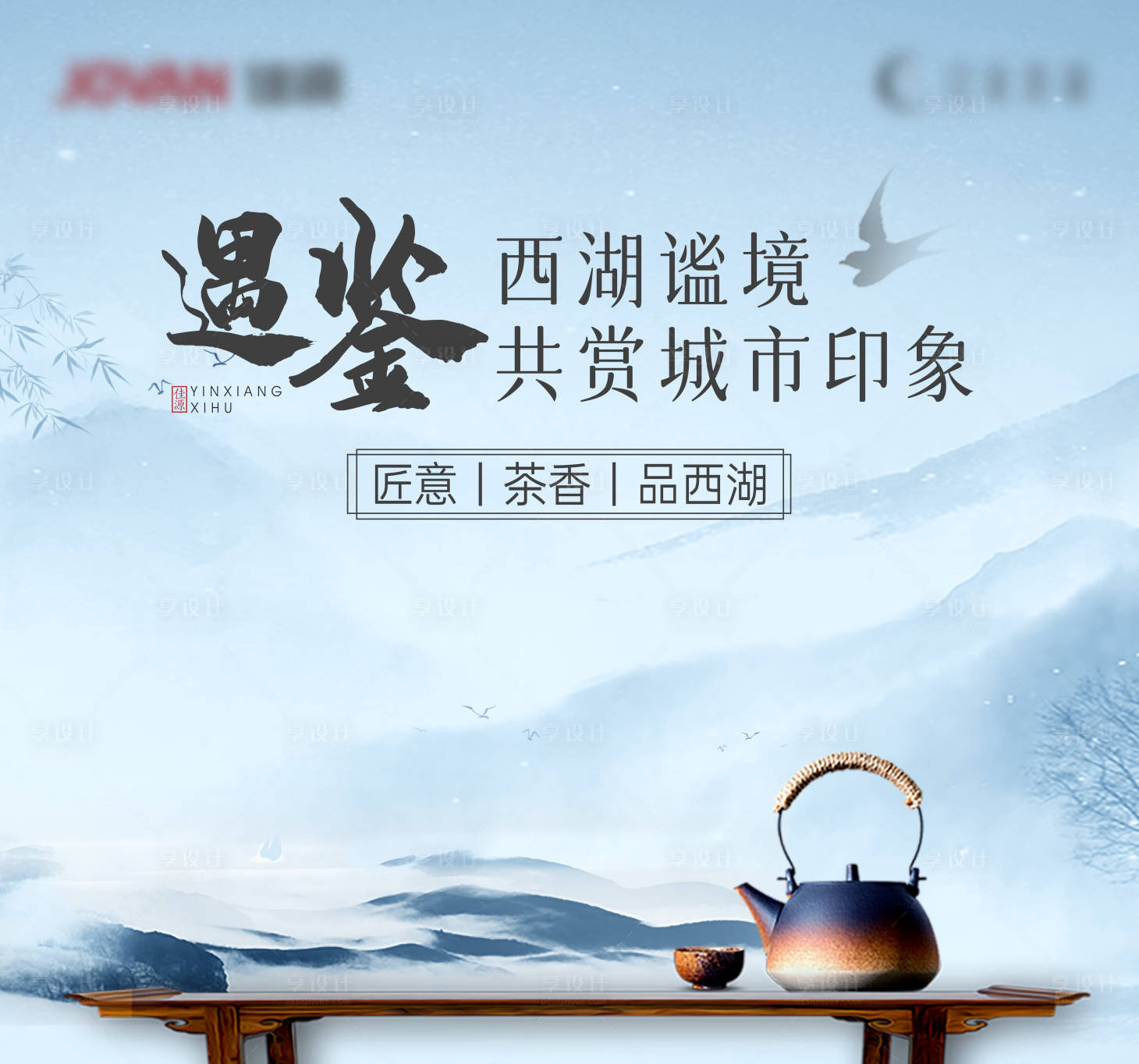 源文件下載【享設計】搜索編號：42240017648649816【西湖茶道活動主畫面背景板】