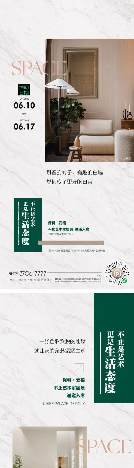 源文件下载【家居展览前宣系列稿】编号：60160017310676502