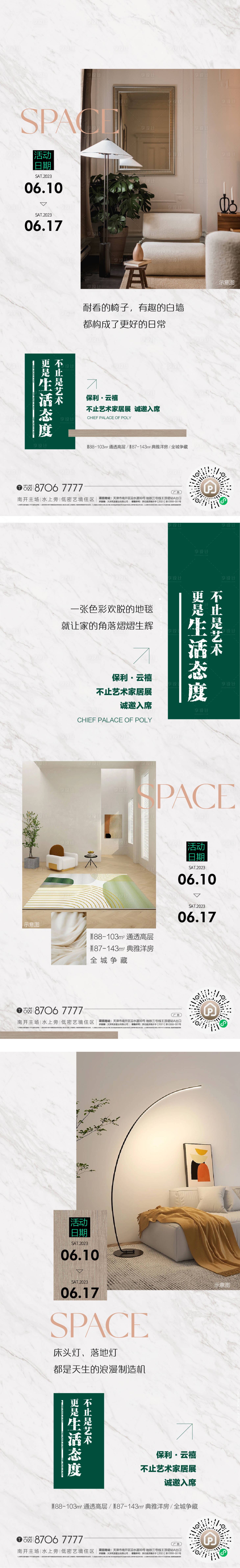 源文件下載【享設(shè)計】搜索編號：60160017310676502【家居展覽前宣系列稿】
