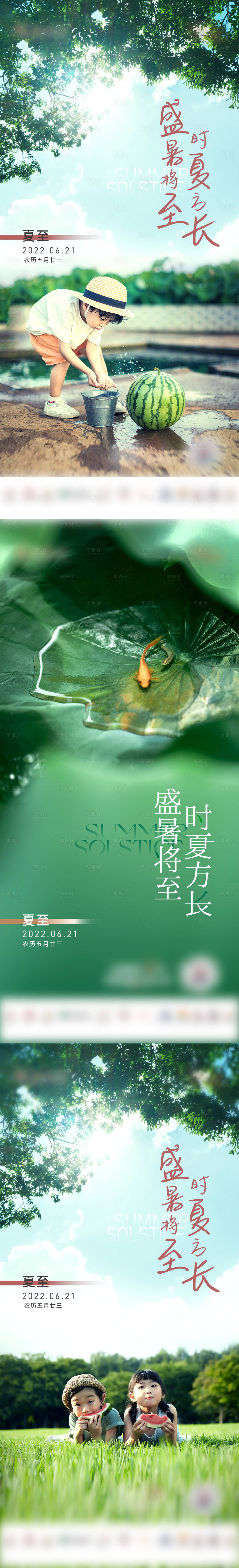 源文件下载【享设计】搜索编号：27090017547911279【夏至海报】