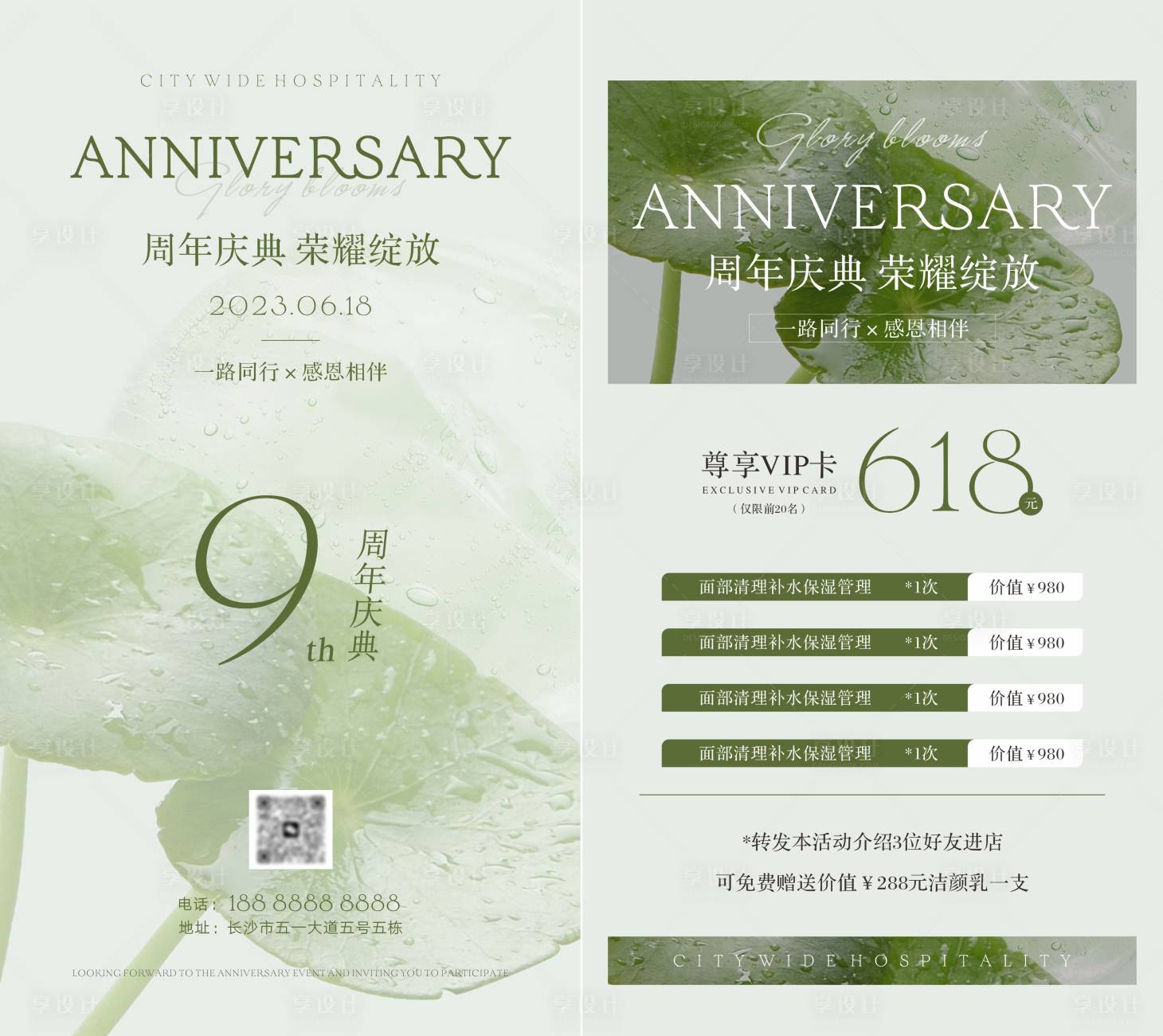 源文件下載【享設計】搜索編號：65110017477064992【9周年慶典海報】