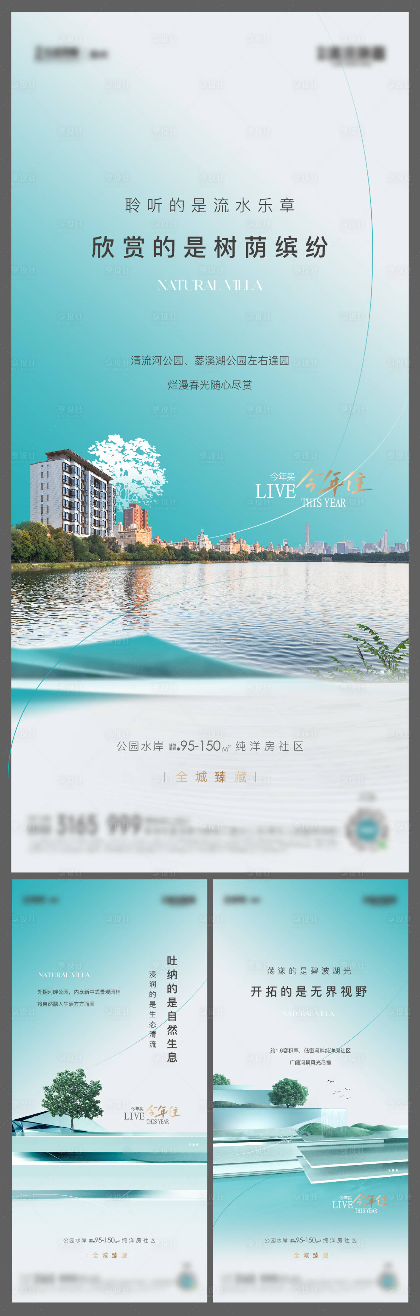源文件下载【享设计】搜索编号：41950017355029436【地产低密园林价值点刷屏海报】