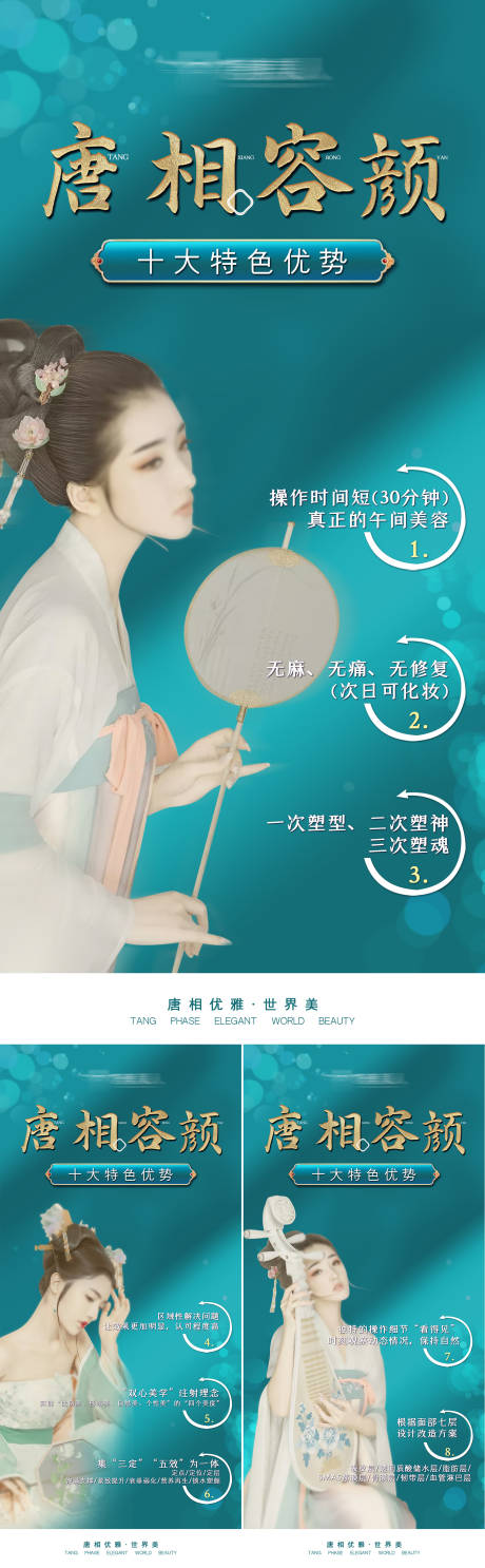 源文件下載【享設(shè)計】搜索編號：60930017119818924【醫(yī)美項目解析海報】