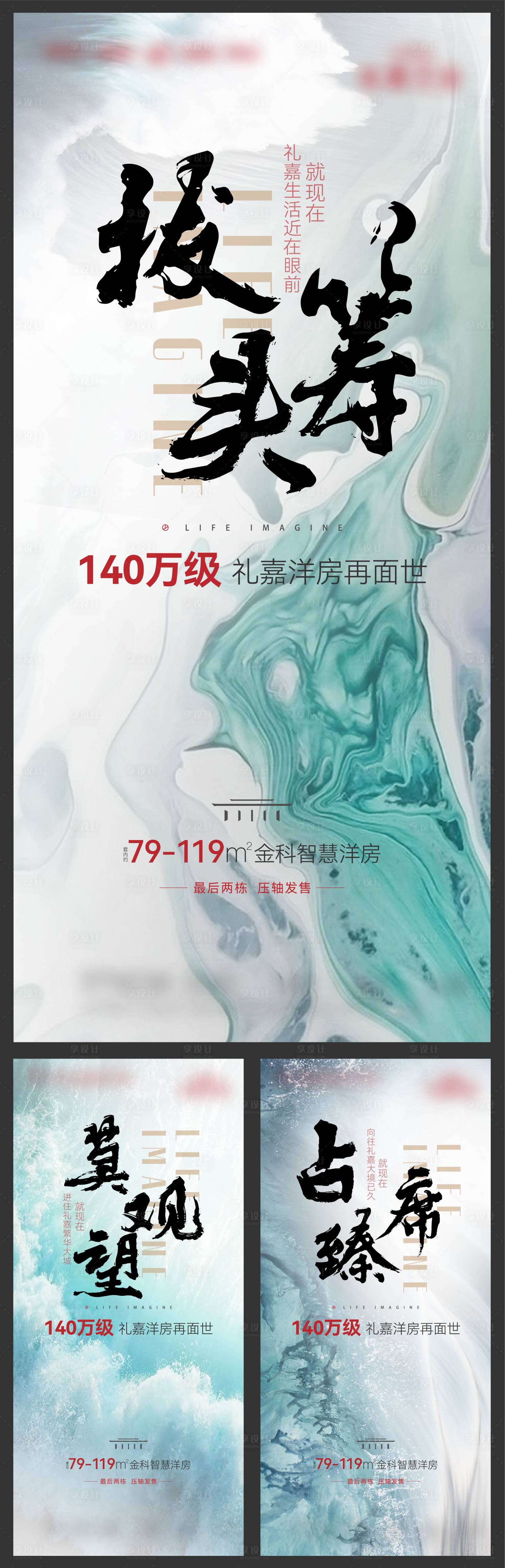 源文件下載【享設計】搜索編號：21600017605096857【地產洋房品質系列稿】