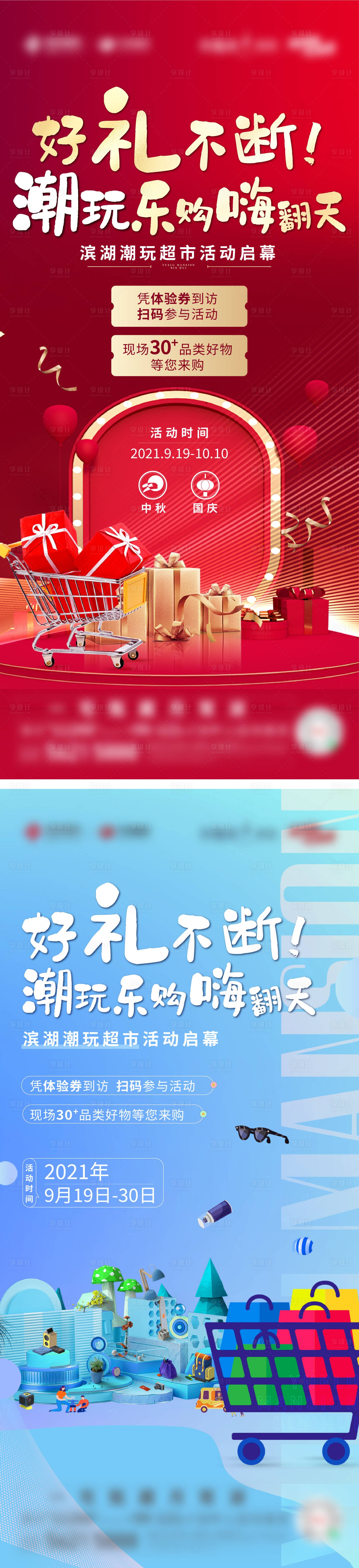 源文件下載【享設(shè)計(jì)】搜索編號(hào)：96390017684825752【地產(chǎn)活動(dòng)海報(bào)】